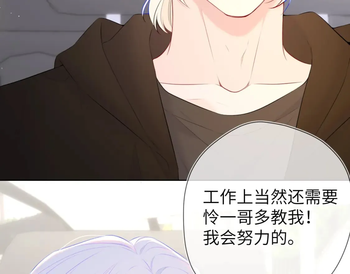 第132话 妹妹彻底被抢走！ 第4页