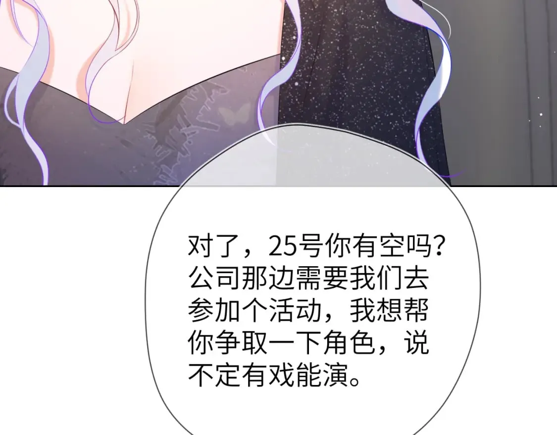 第132话 妹妹彻底被抢走！ 第6页