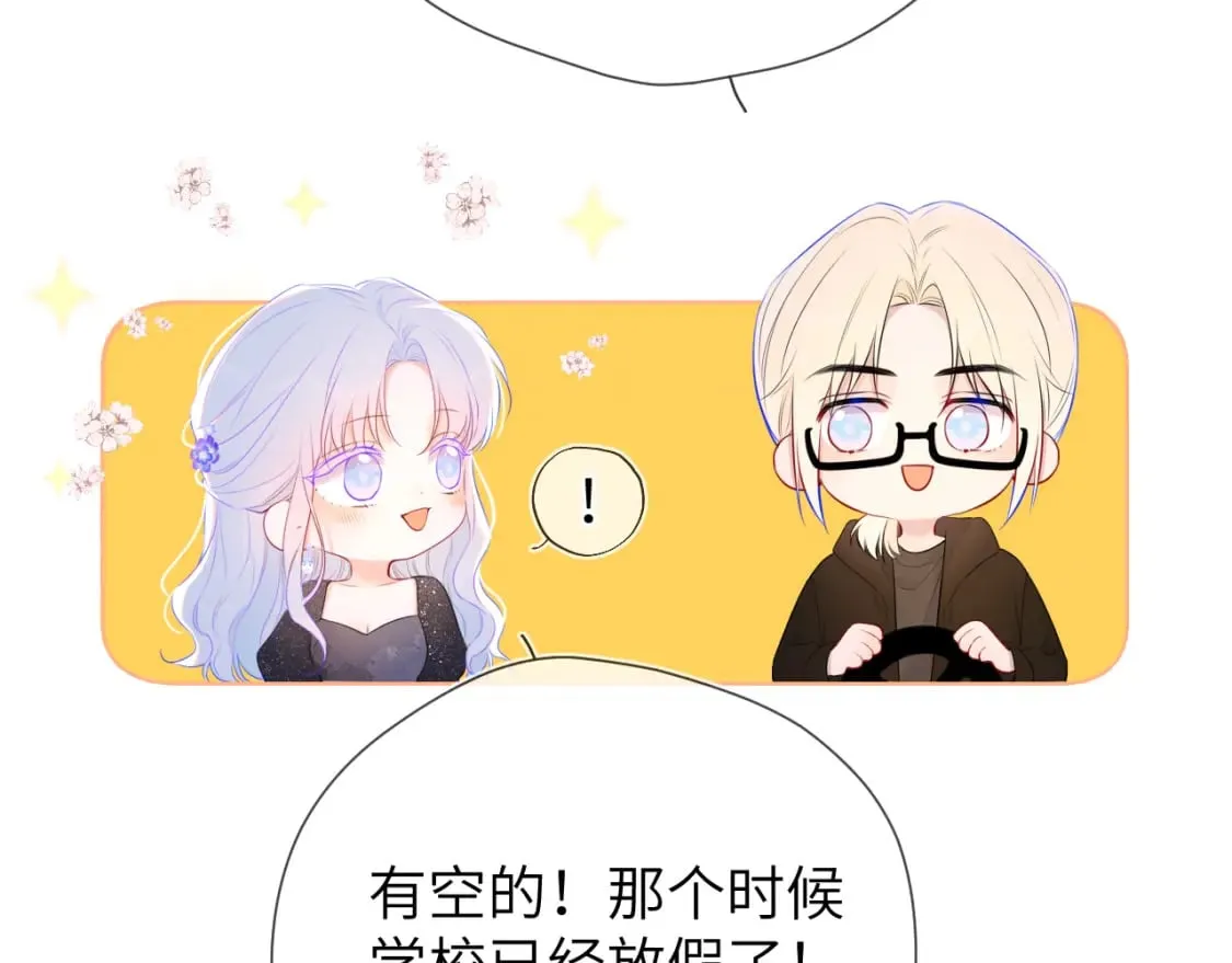 第132话 妹妹彻底被抢走！ 第7页