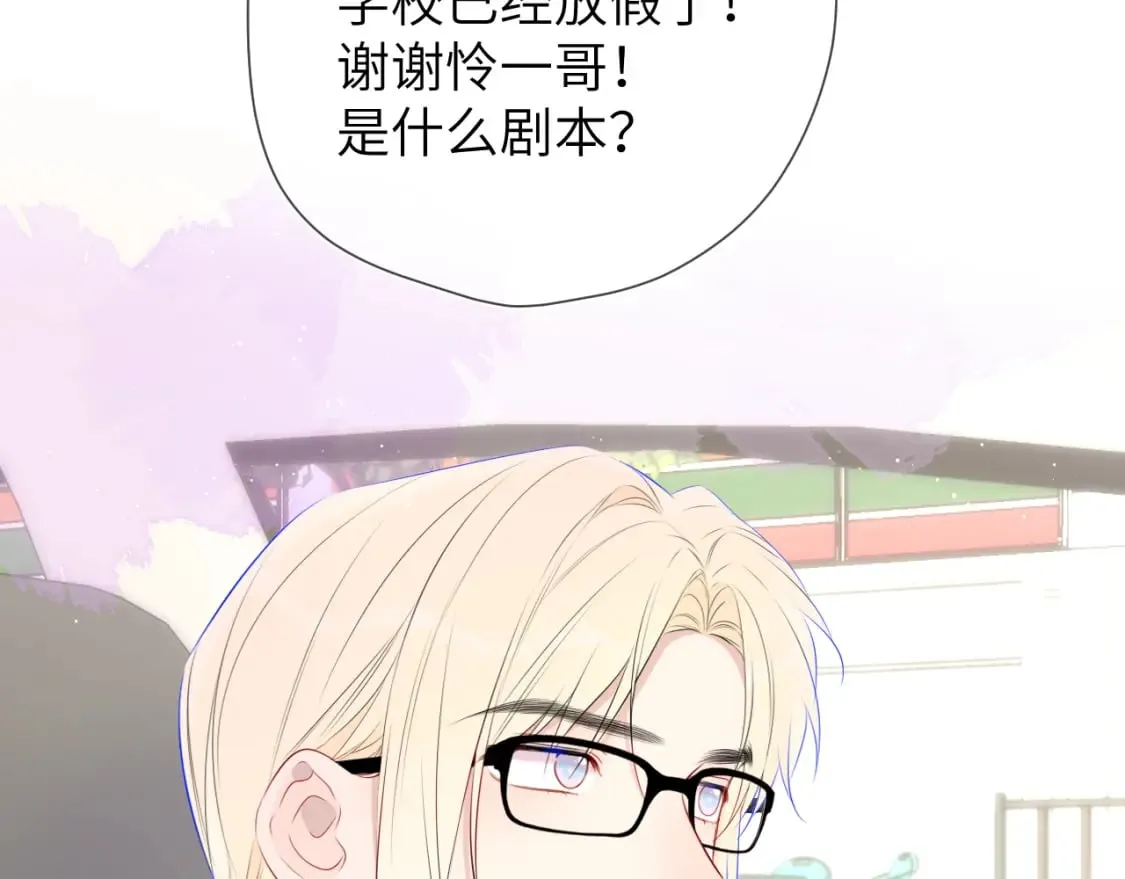 第132话 妹妹彻底被抢走！ 第8页