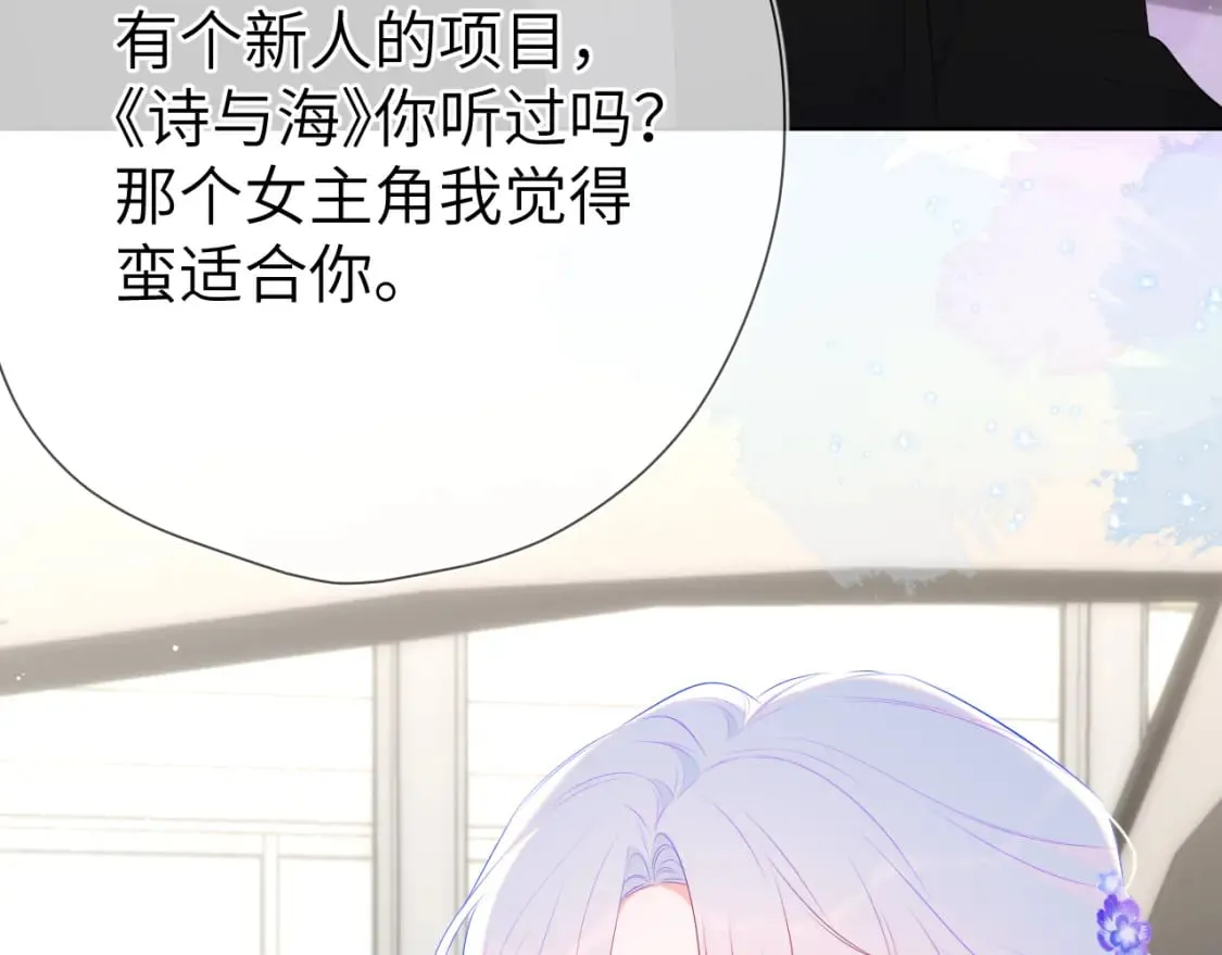 第132话 妹妹彻底被抢走！ 第10页