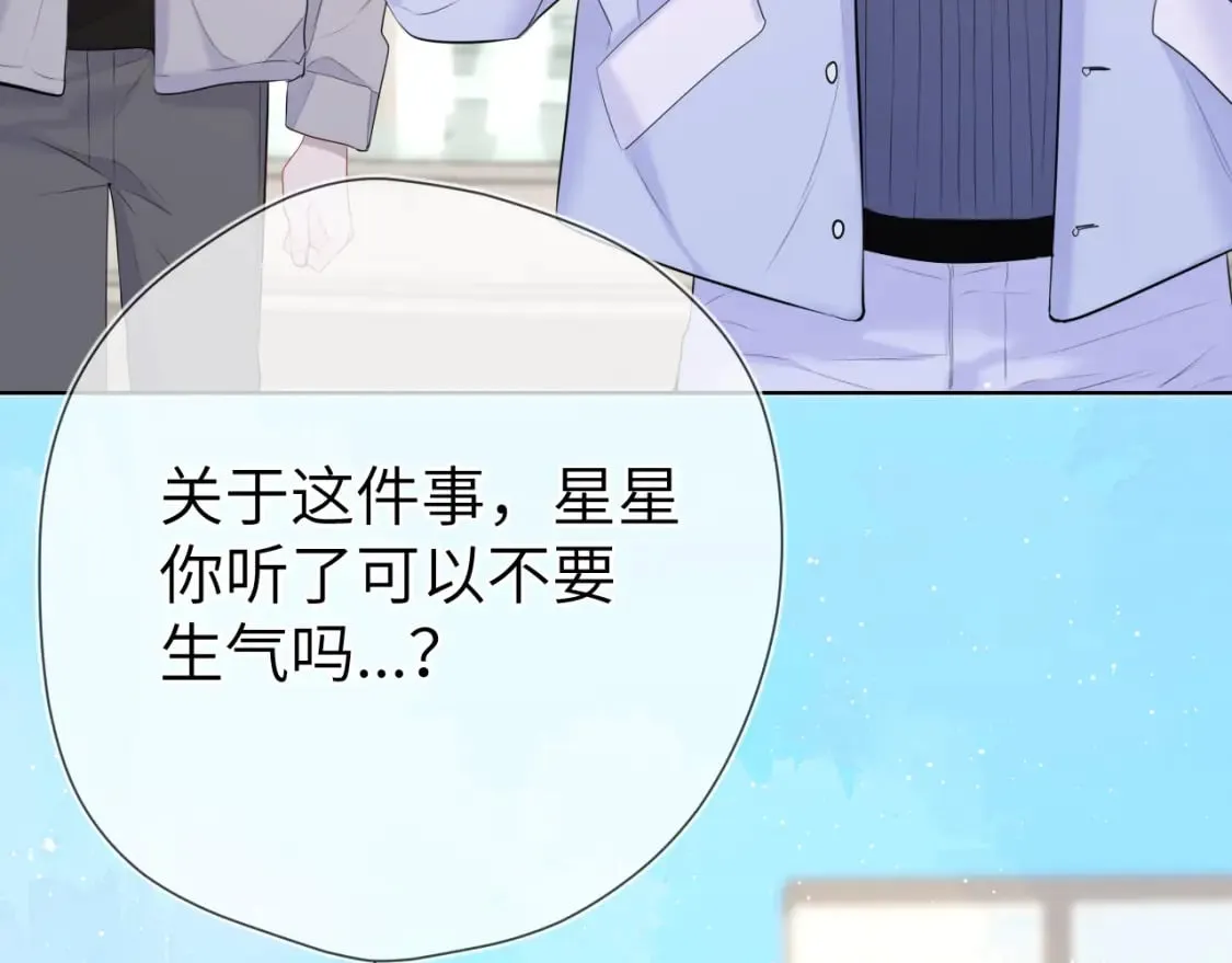 第132话 妹妹彻底被抢走！ 第21页