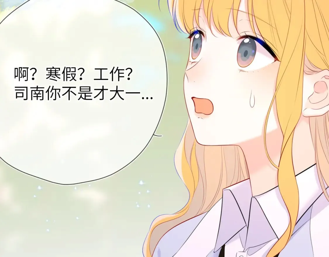 第132话 妹妹彻底被抢走！ 第26页