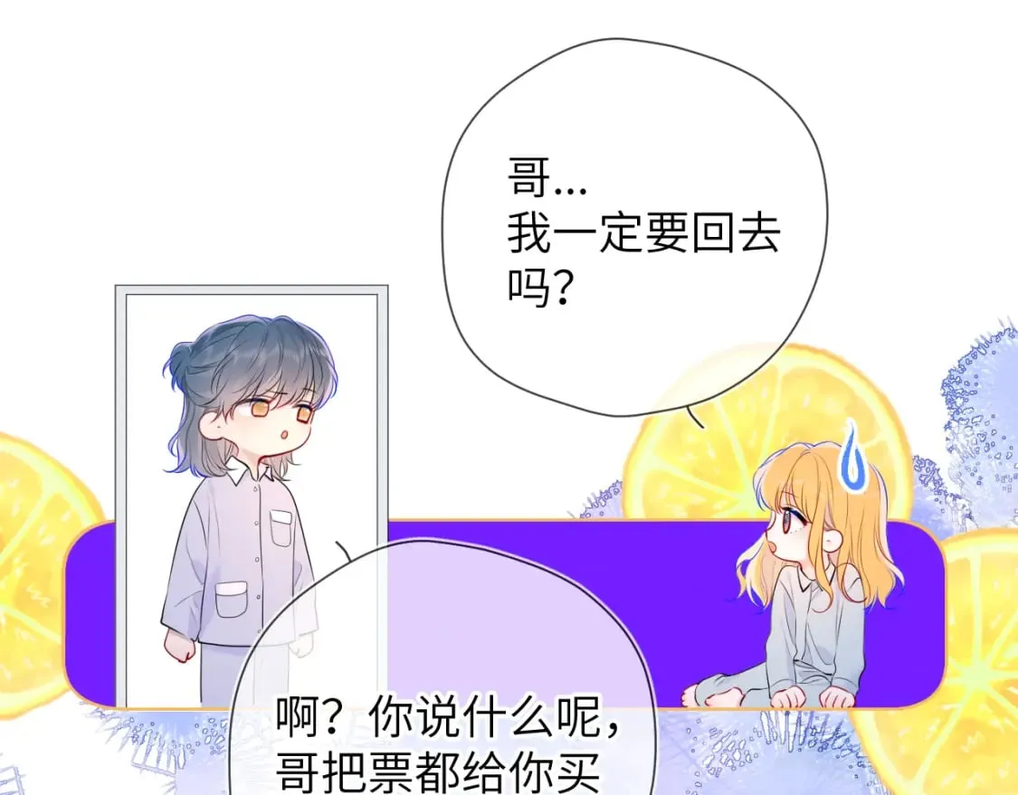 第132话 妹妹彻底被抢走！ 第41页