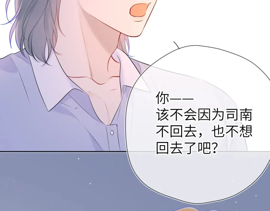 第132话 妹妹彻底被抢走！ 第43页