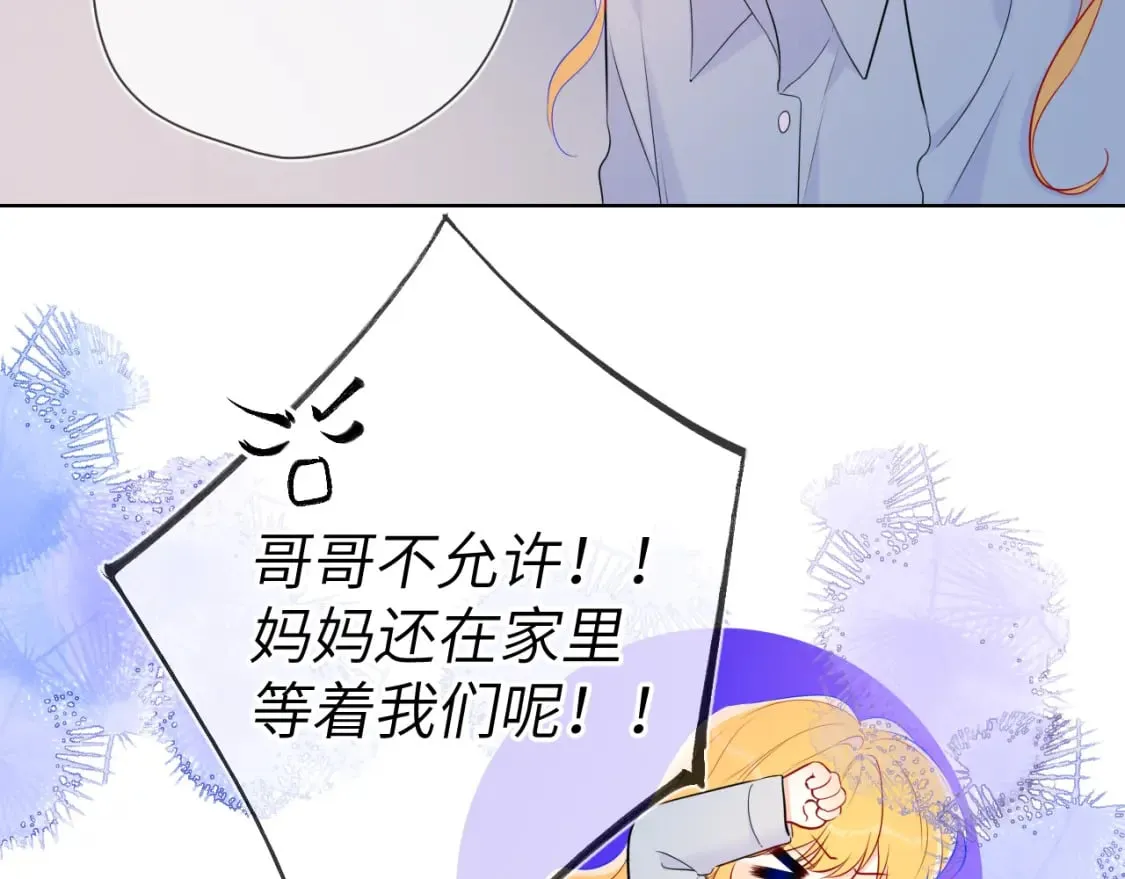 第132话 妹妹彻底被抢走！ 第45页