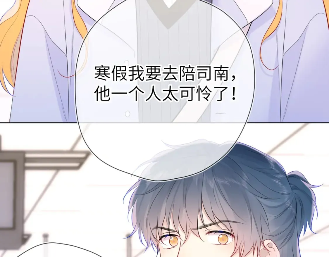 第132话 妹妹彻底被抢走！ 第57页
