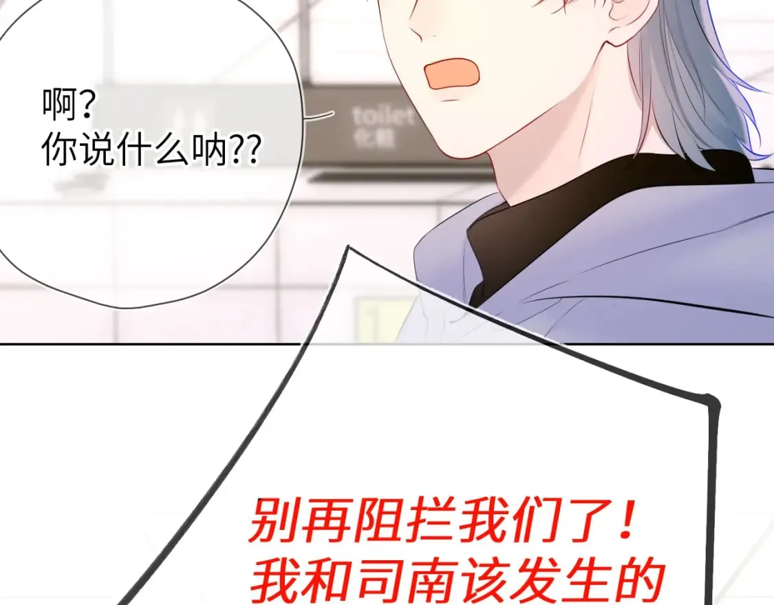 第132话 妹妹彻底被抢走！ 第58页