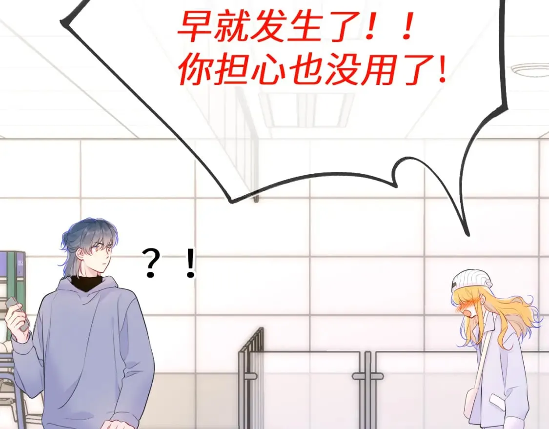 第132话 妹妹彻底被抢走！ 第59页