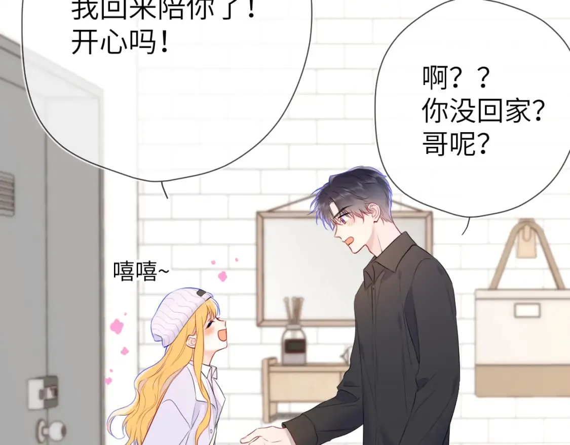第132话 妹妹彻底被抢走！ 第82页