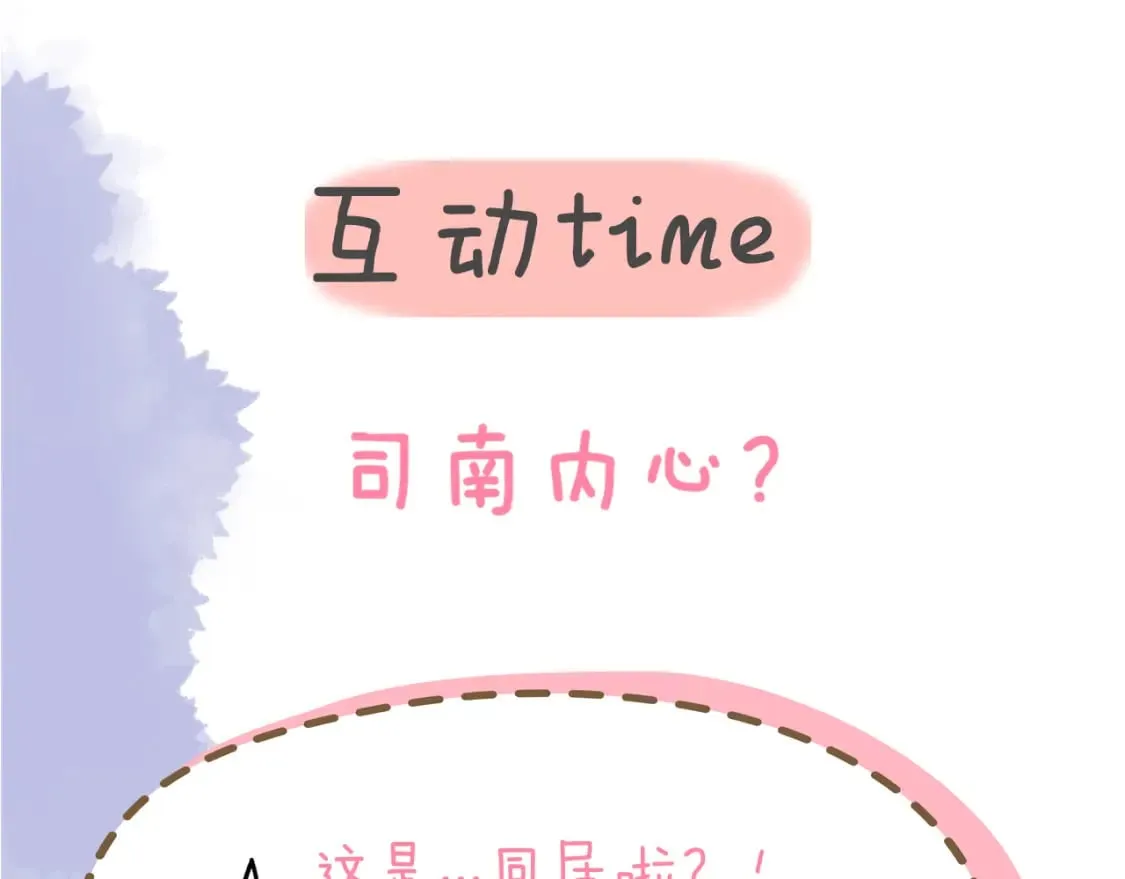 第132话 妹妹彻底被抢走！ 第92页