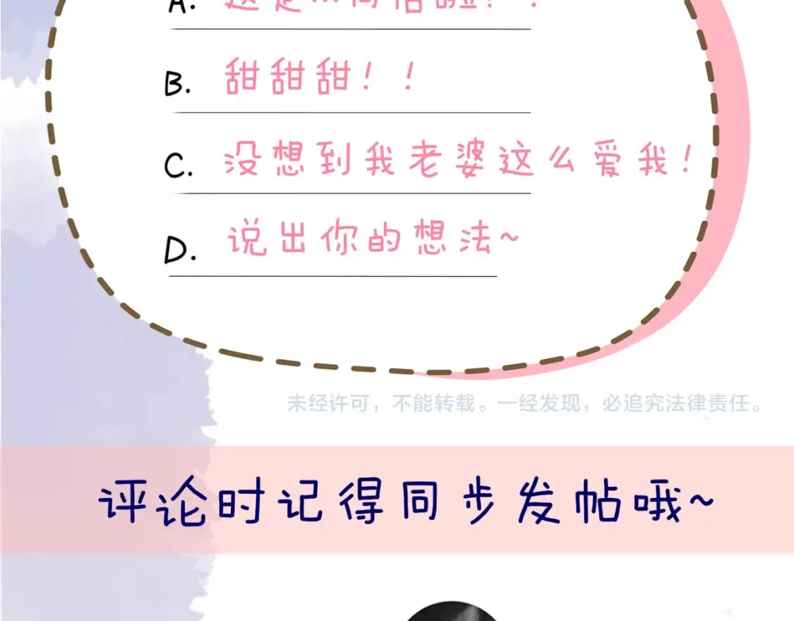 第132话 妹妹彻底被抢走！ 第93页