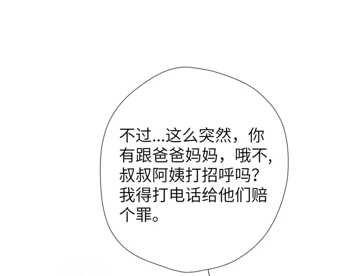 第133话 老夫老妻害什么羞 第4页