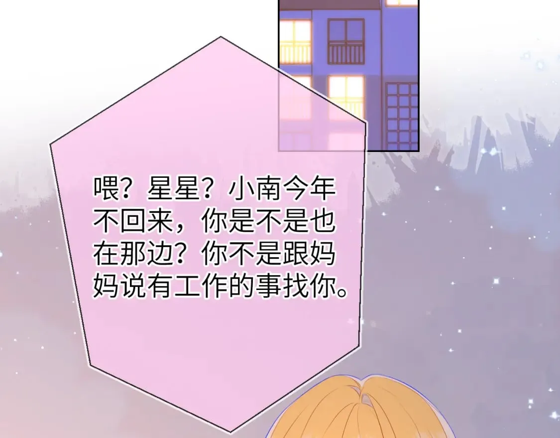 第133话 老夫老妻害什么羞 第7页