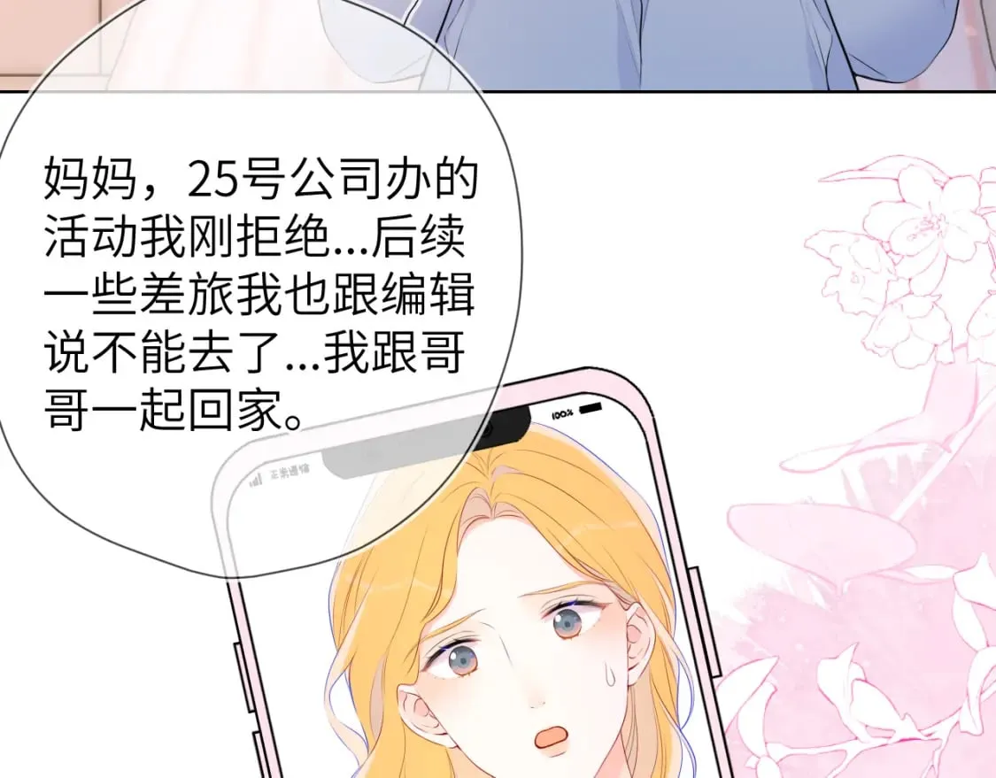 第133话 老夫老妻害什么羞 第9页