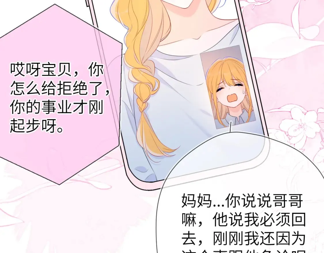 第133话 老夫老妻害什么羞 第10页