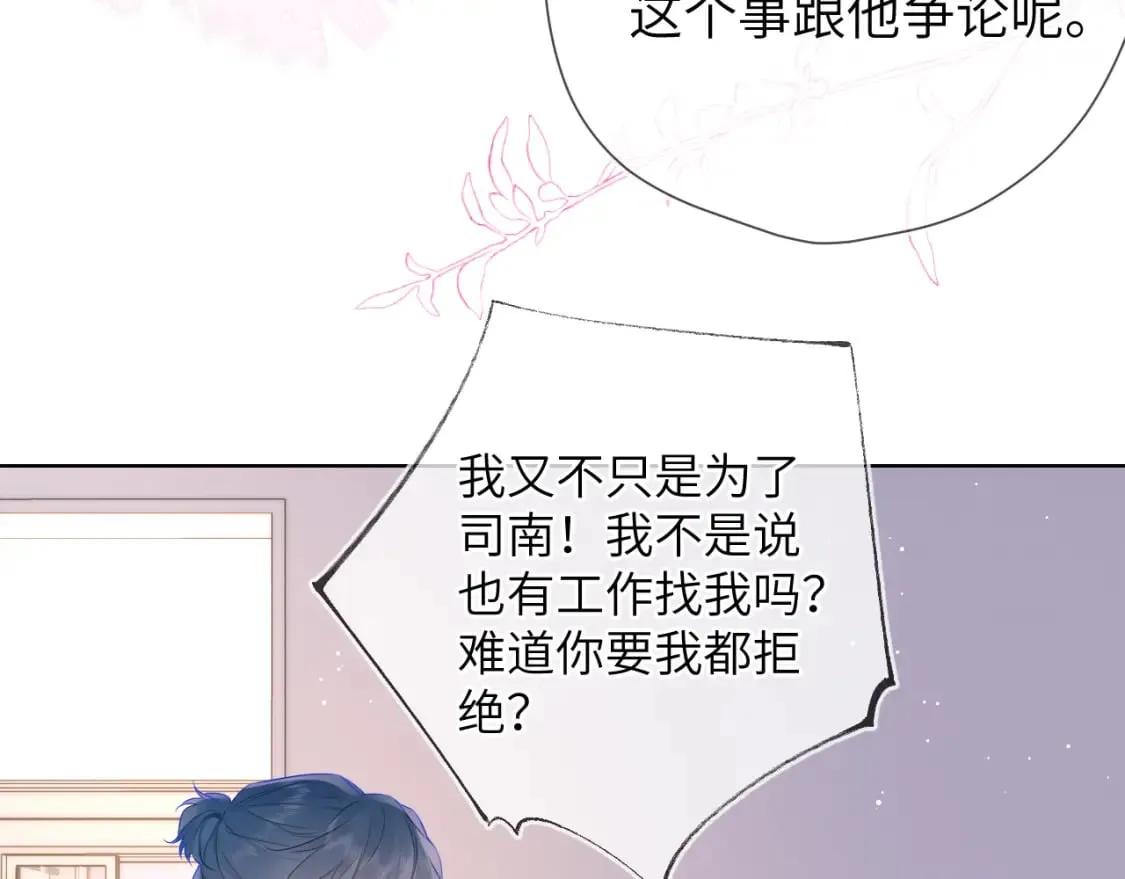 第133话 老夫老妻害什么羞 第11页