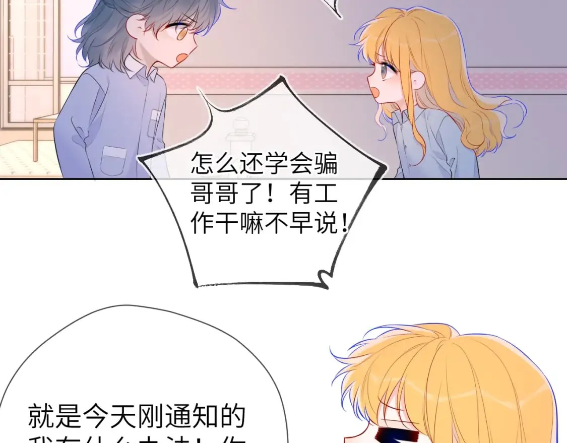 第133话 老夫老妻害什么羞 第12页