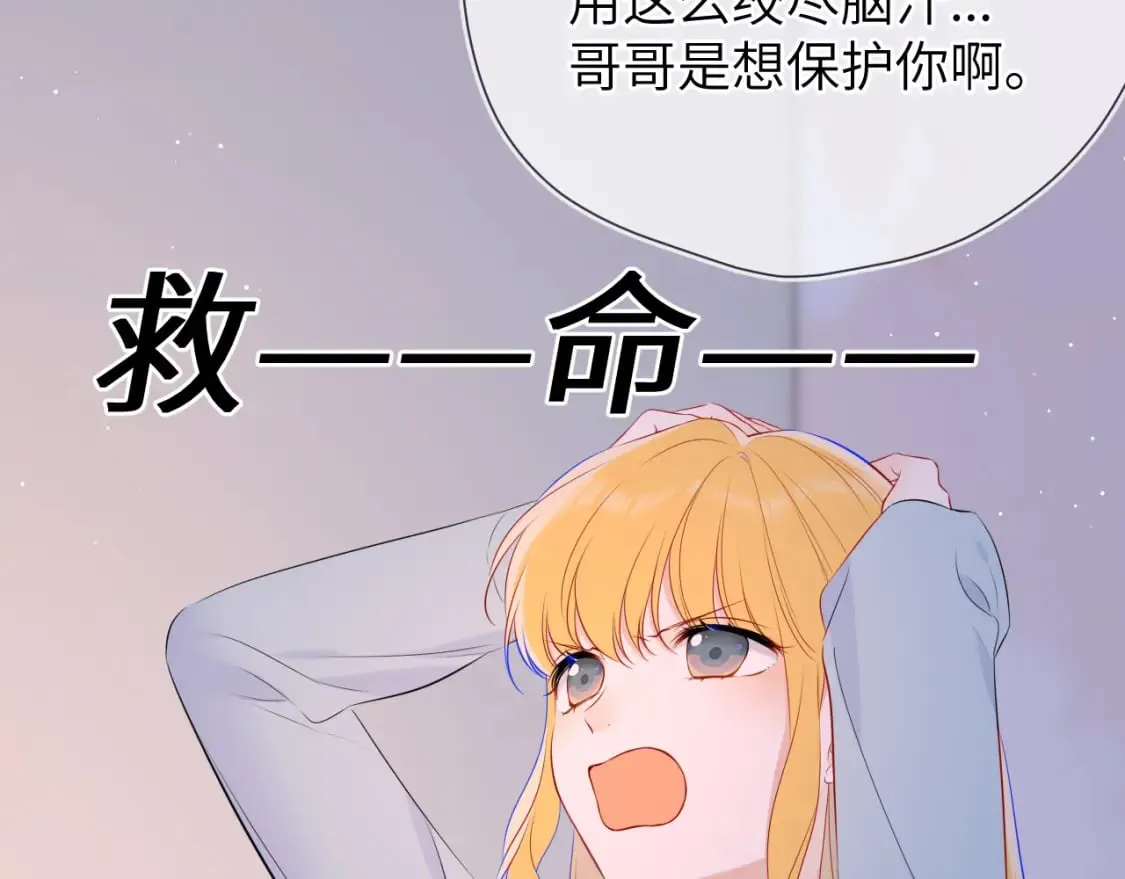 第133话 老夫老妻害什么羞 第15页