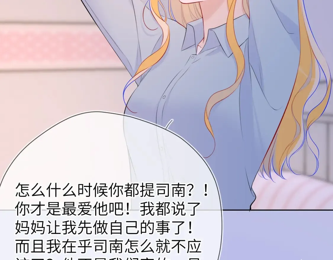 第133话 老夫老妻害什么羞 第16页