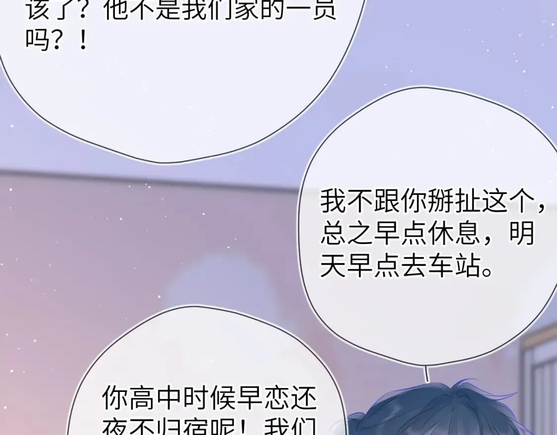 第133话 老夫老妻害什么羞 第17页