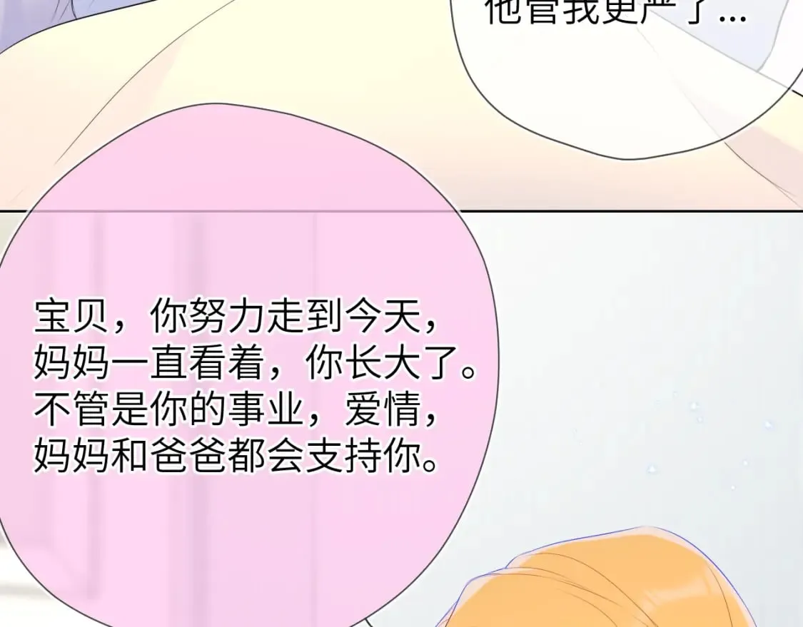 第133话 老夫老妻害什么羞 第24页