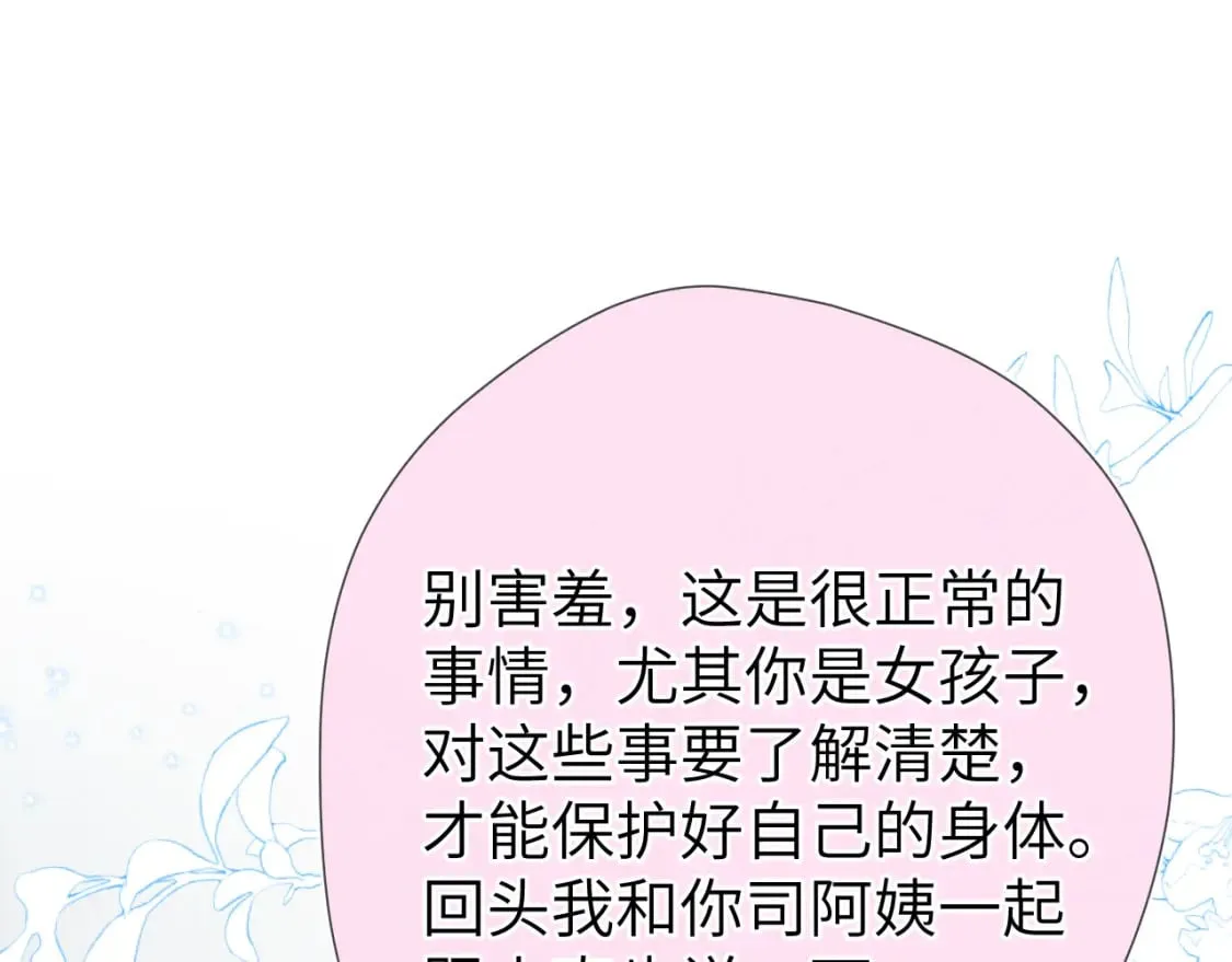 第133话 老夫老妻害什么羞 第44页