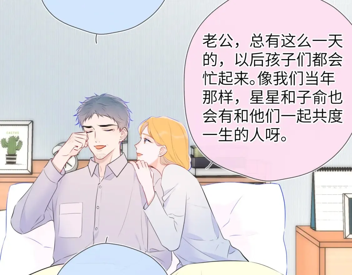 第133话 老夫老妻害什么羞 第51页