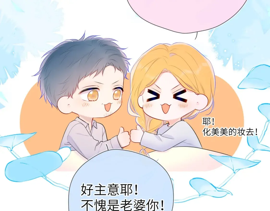 第133话 老夫老妻害什么羞 第54页