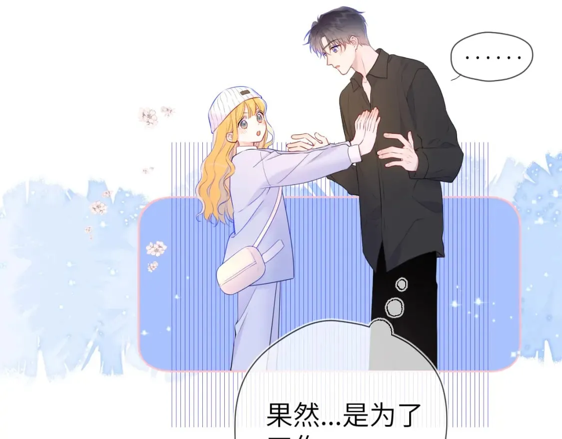 第133话 老夫老妻害什么羞 第64页