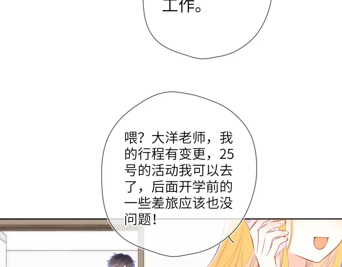 第133话 老夫老妻害什么羞 第65页