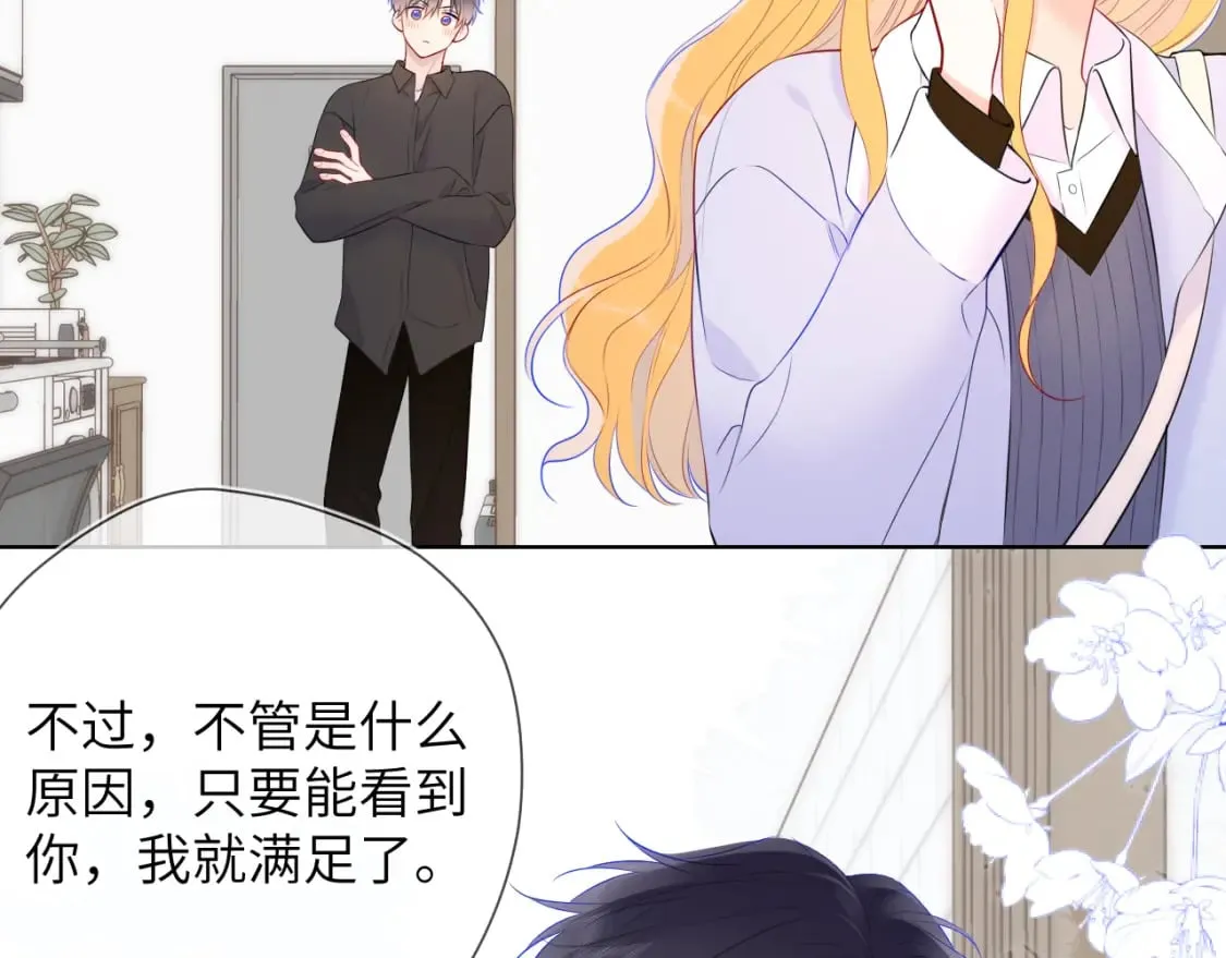 第133话 老夫老妻害什么羞 第66页
