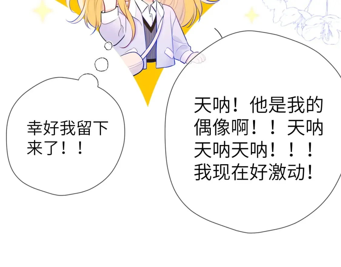 第133话 老夫老妻害什么羞 第70页