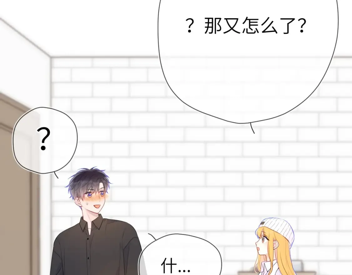 第133话 老夫老妻害什么羞 第84页