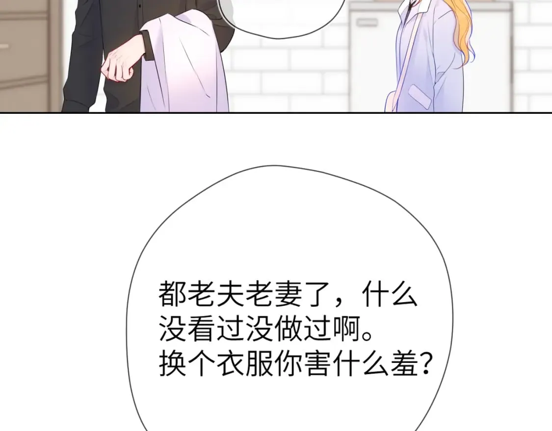 第133话 老夫老妻害什么羞 第85页