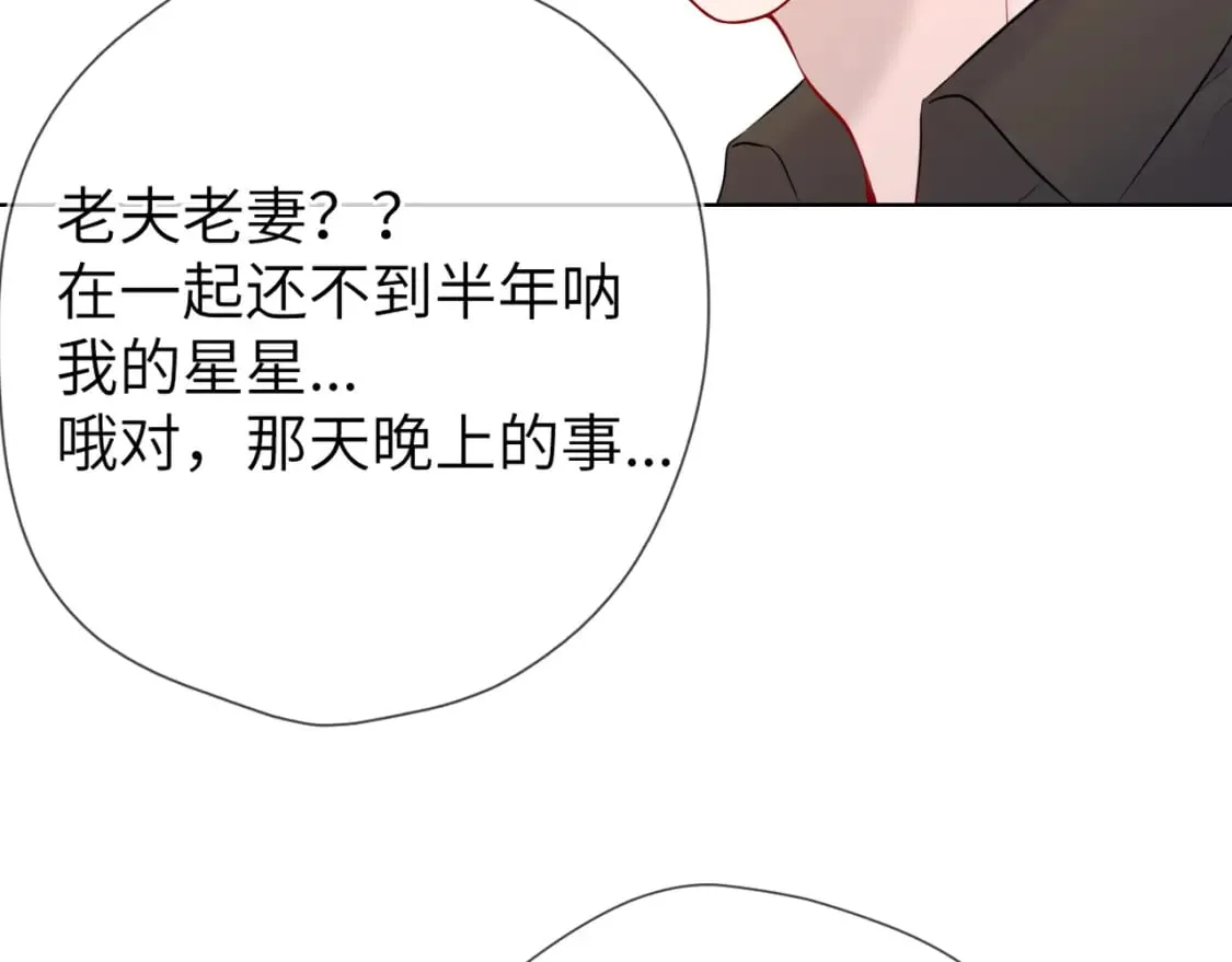 第133话 老夫老妻害什么羞 第89页
