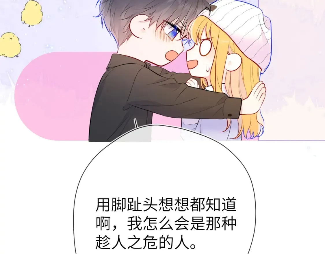 第133话 老夫老妻害什么羞 第100页