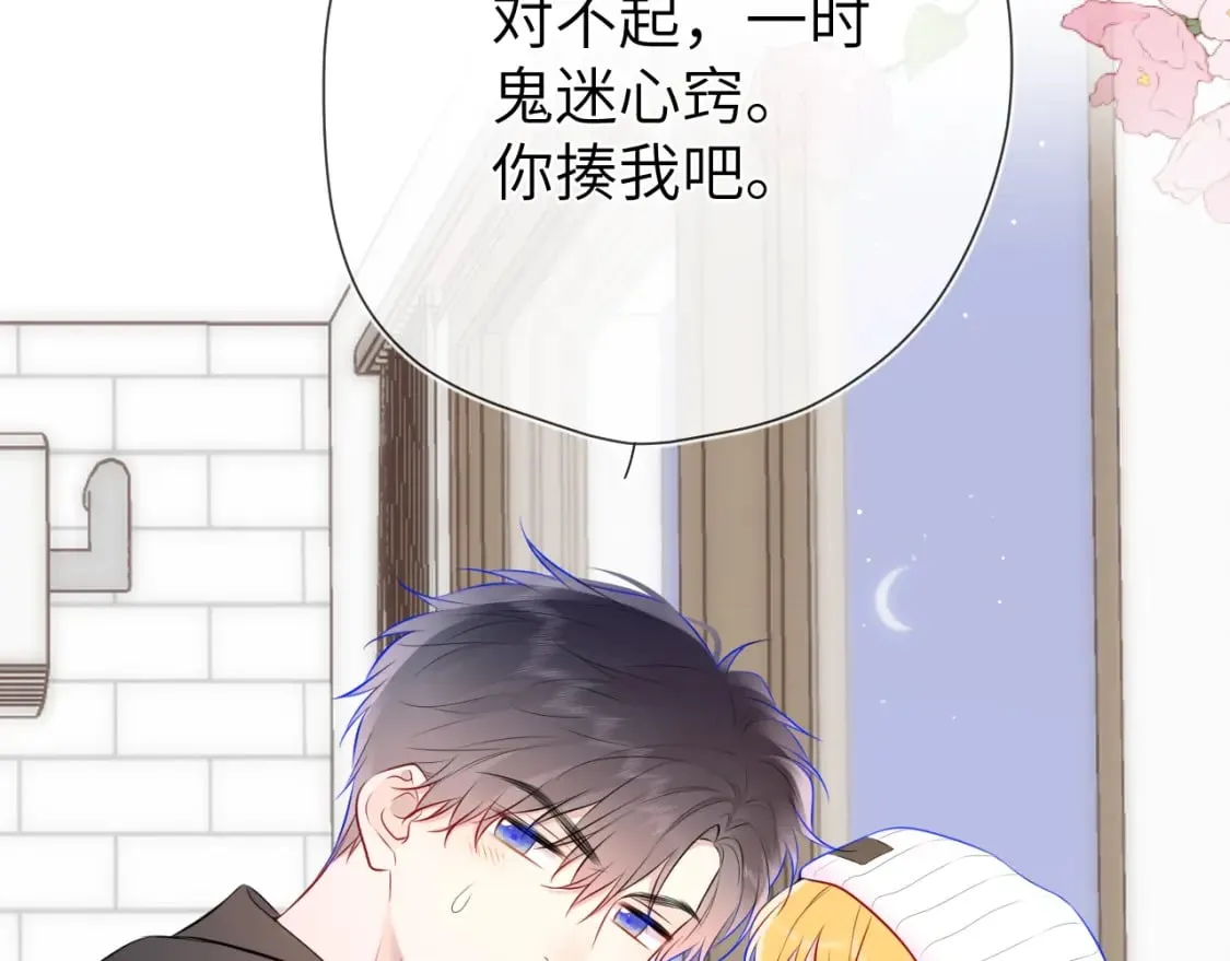 第133话 老夫老妻害什么羞 第103页