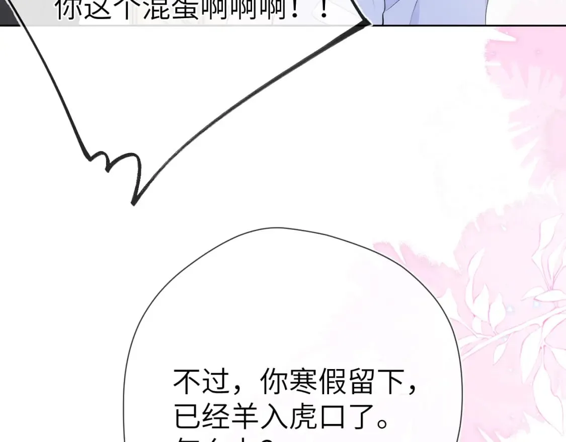 第133话 老夫老妻害什么羞 第105页