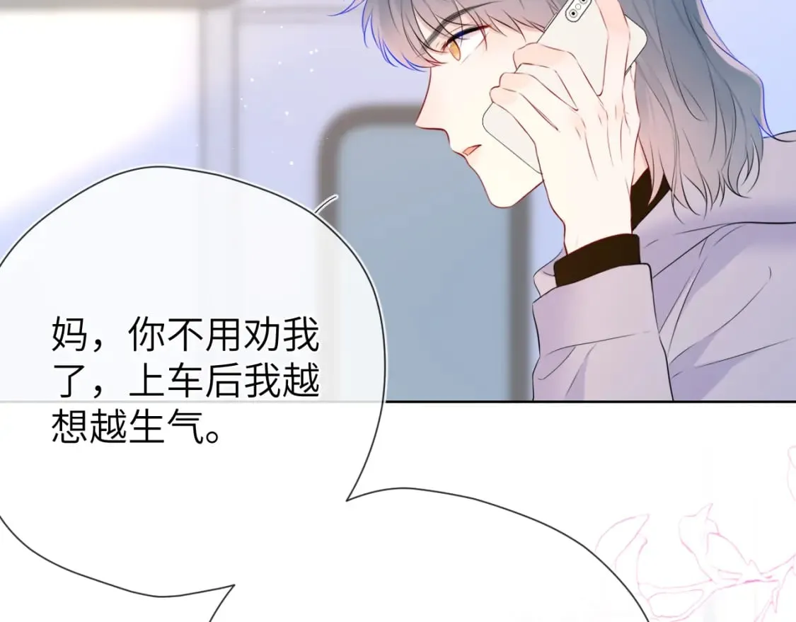 第133话 老夫老妻害什么羞 第110页