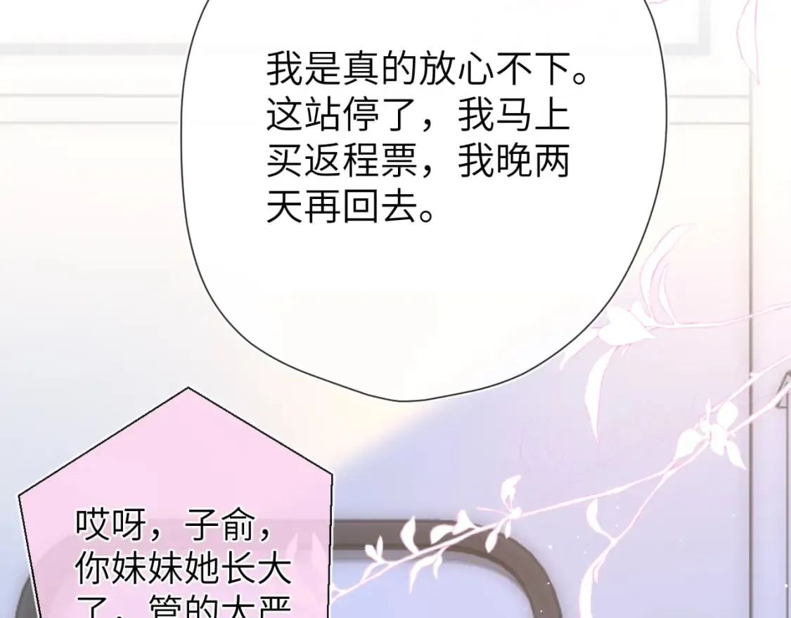 第133话 老夫老妻害什么羞 第111页