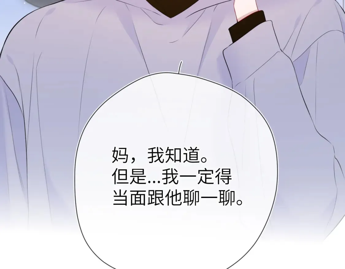 第133话 老夫老妻害什么羞 第113页