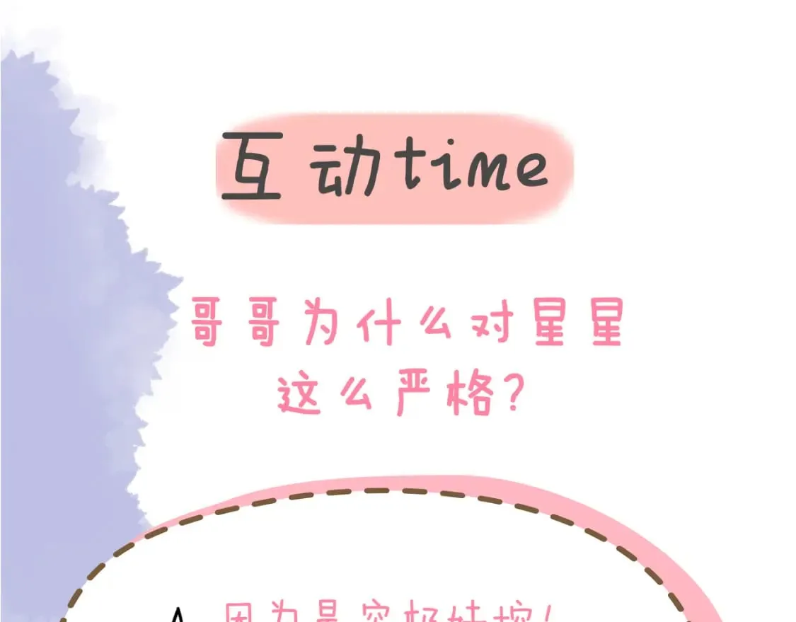 第133话 老夫老妻害什么羞 第116页