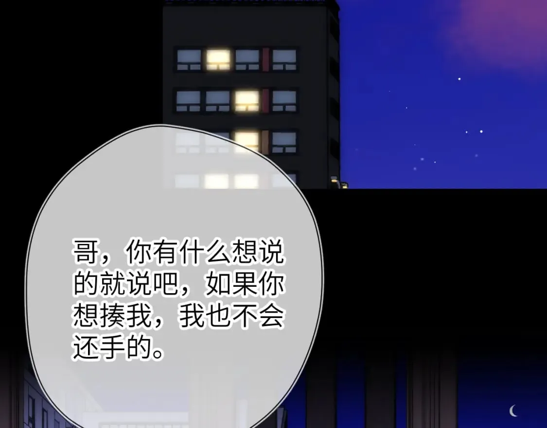 第135话 共同的守护 第44页