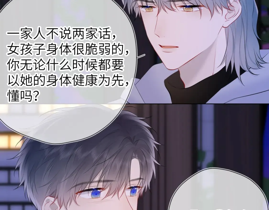 第135话 共同的守护 第47页