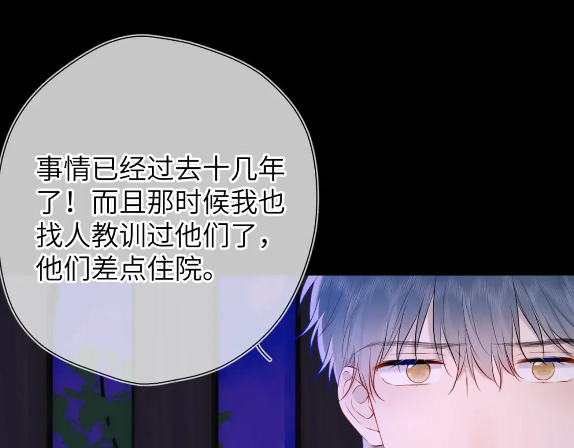 第135话 共同的守护 第91页