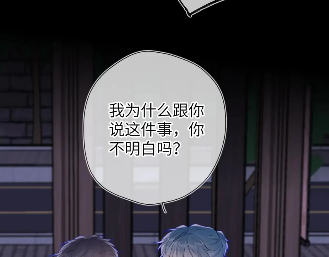 第135话 共同的守护 第96页