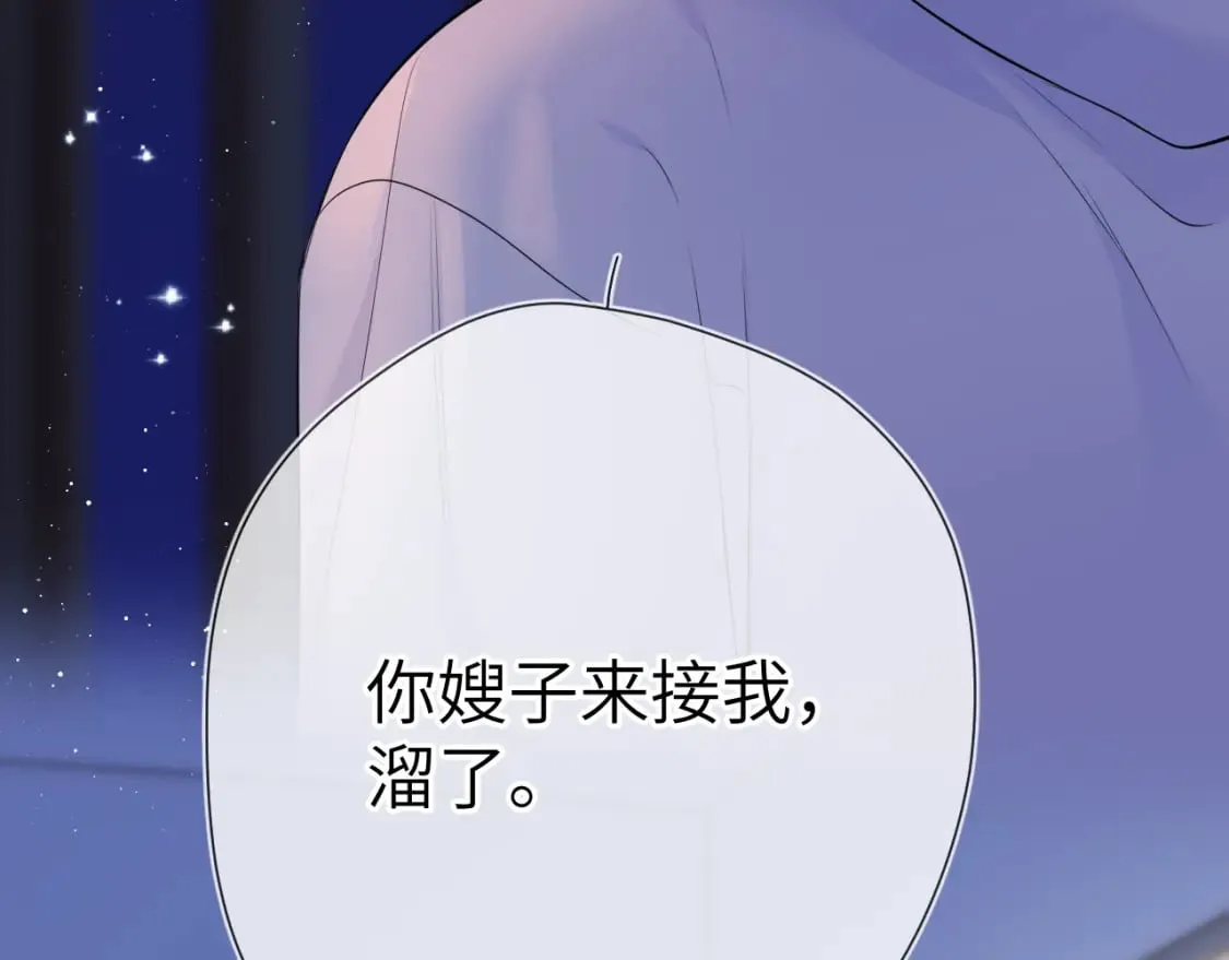 第136话 同居后 第5页
