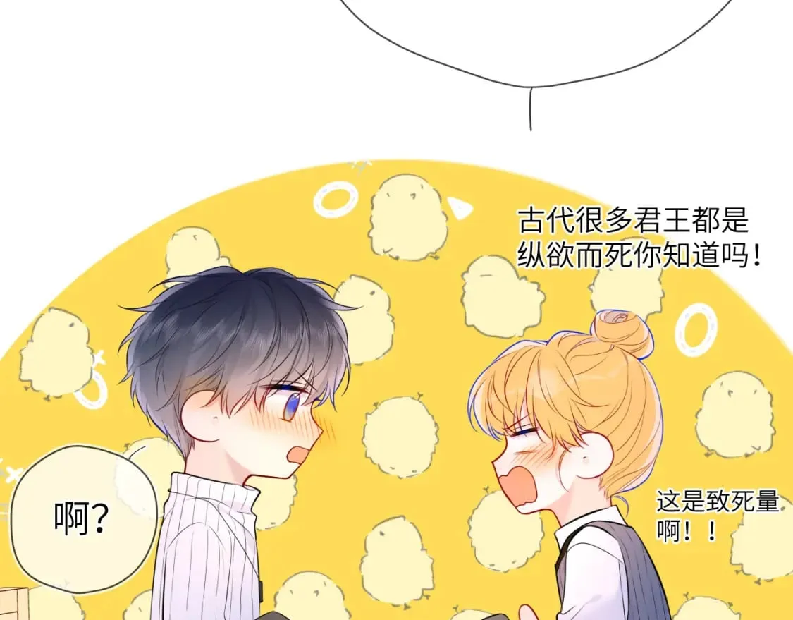 第136话 同居后 第46页