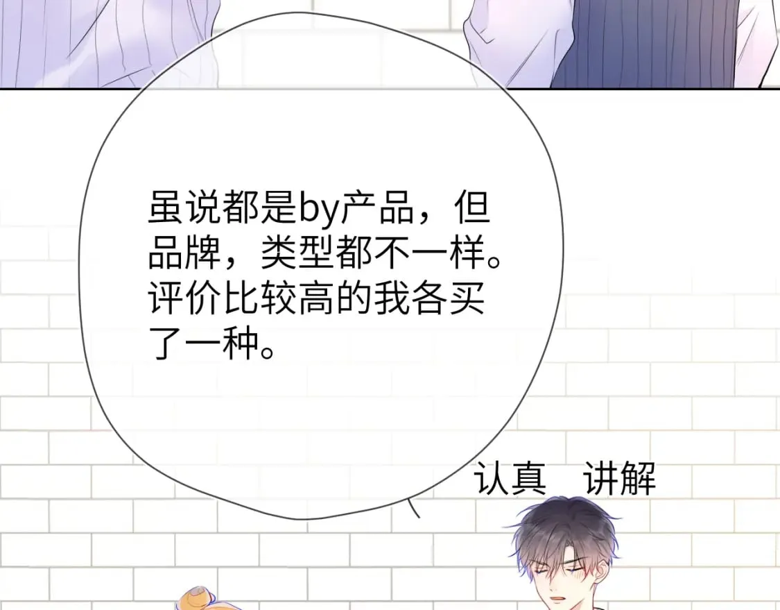 第136话 同居后 第54页